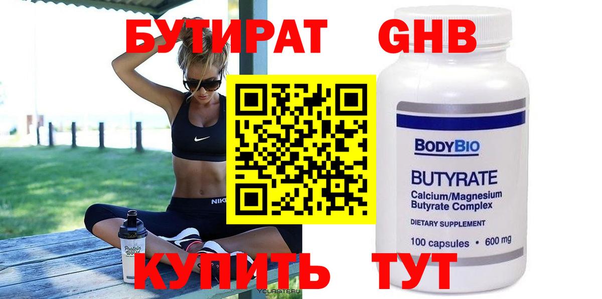 Бутират GHB Гагарин