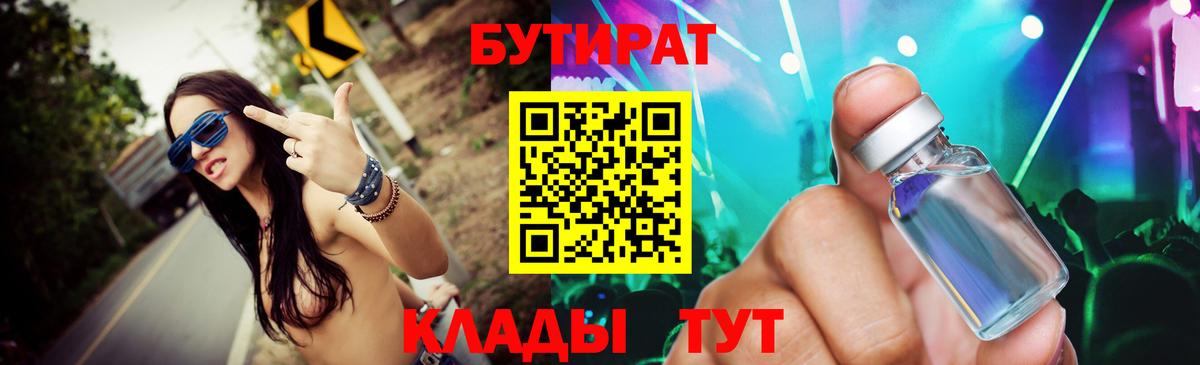 БУТИРАТ 99%  Вход с VPN  Гагарин 