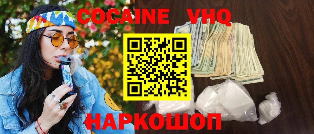 КОКАИН  Cocaine 97%  Вход с VPN  КОКАИН Колумбийский  Гагарин 