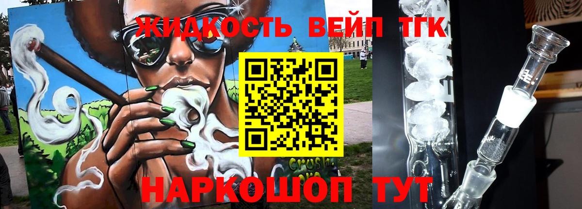 ТГК вейп с тгк Гагарин