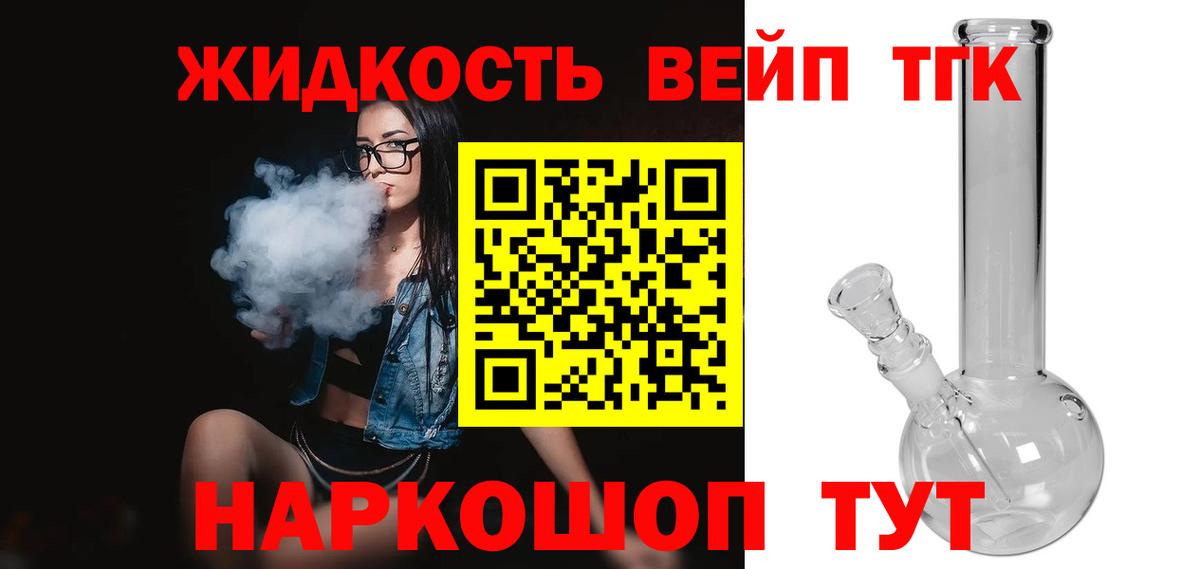 Гагарин  Дистиллят ТГК вейп с тгк  Вход с VPN  Дистиллят ТГК жижа 